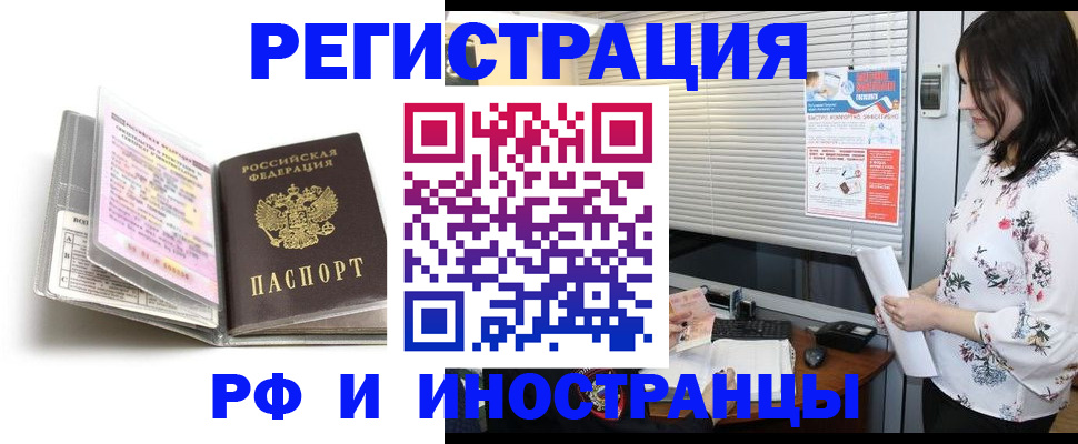временная регистрация для школы в Боготоле